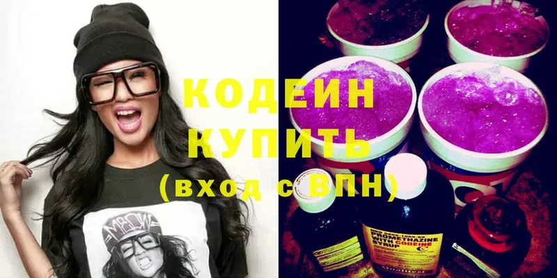 Кодеин Purple Drank  Колпашево 